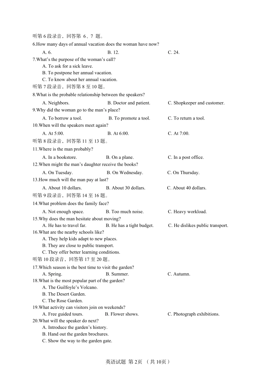英语(27N)湖南炎德英才名校联合体2027届高三年级上学期8月入学检测考试(27N)(8.16-8.17).pdf_第2页