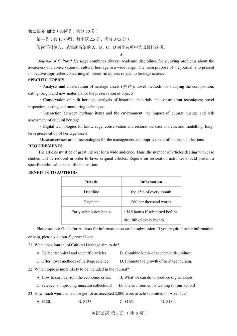 英语(27N)湖南炎德英才名校联合体2027届高三年级上学期8月入学检测考试(27N)(8.16-8.17).pdf_第3页