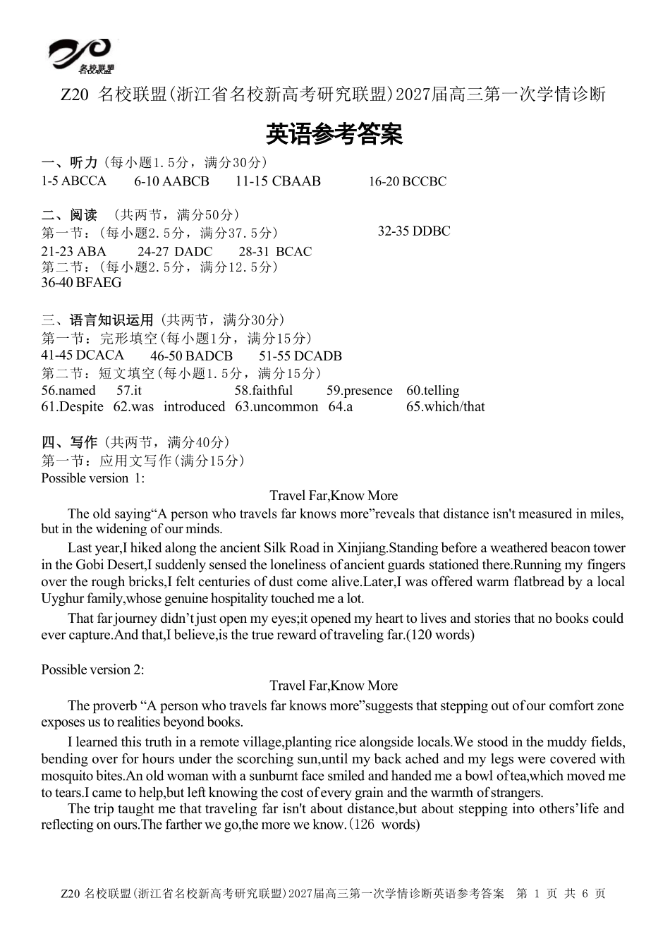 英语(答案)浙江Z20名校联盟(浙江名校新高考研究联盟)2027届高三年级第一次学情诊断暨返校考(8.20-8.22).pdf_第1页