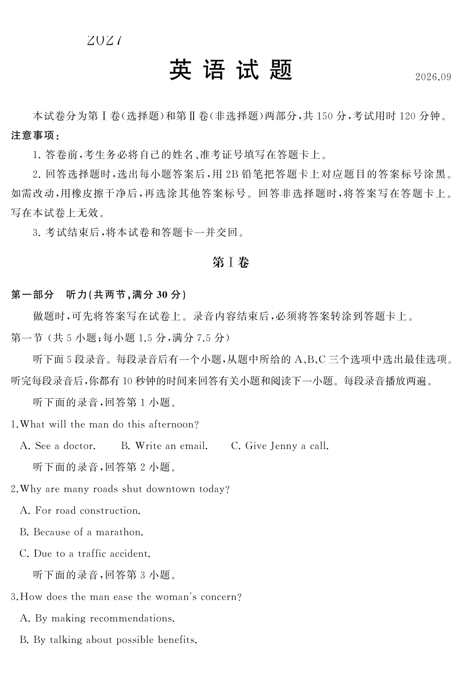 英语(高清版)山东名校联盟2027届高三9月开学全域学情综合诊断(9.2-9.3).pdf_第1页