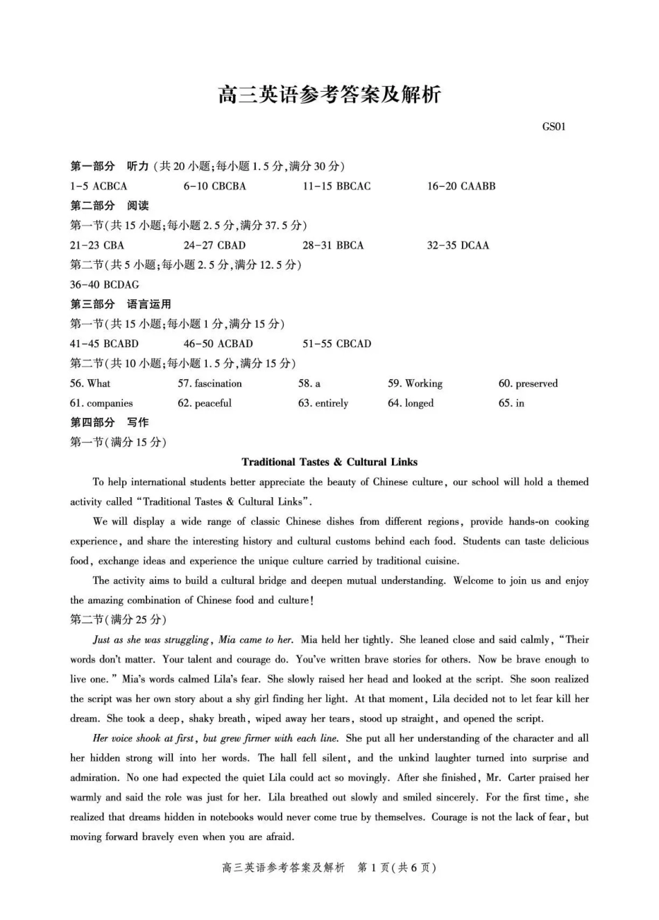 英语(内标GS01)答案河北沧州市第一中学2026-2027学年高三年级上学期开学考试(内标GS01)(9.2-9.3).pdf_第1页