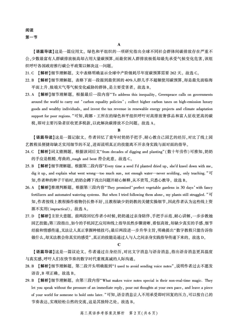 英语(内标GS01)答案河北沧州市第一中学2026-2027学年高三年级上学期开学考试(内标GS01)(9.2-9.3).pdf_第2页