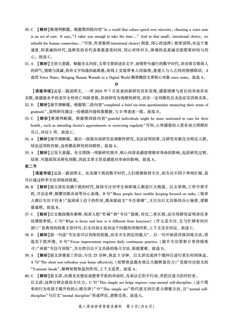 英语(内标GS01)答案河北沧州市第一中学2026-2027学年高三年级上学期开学考试(内标GS01)(9.2-9.3).pdf_第3页