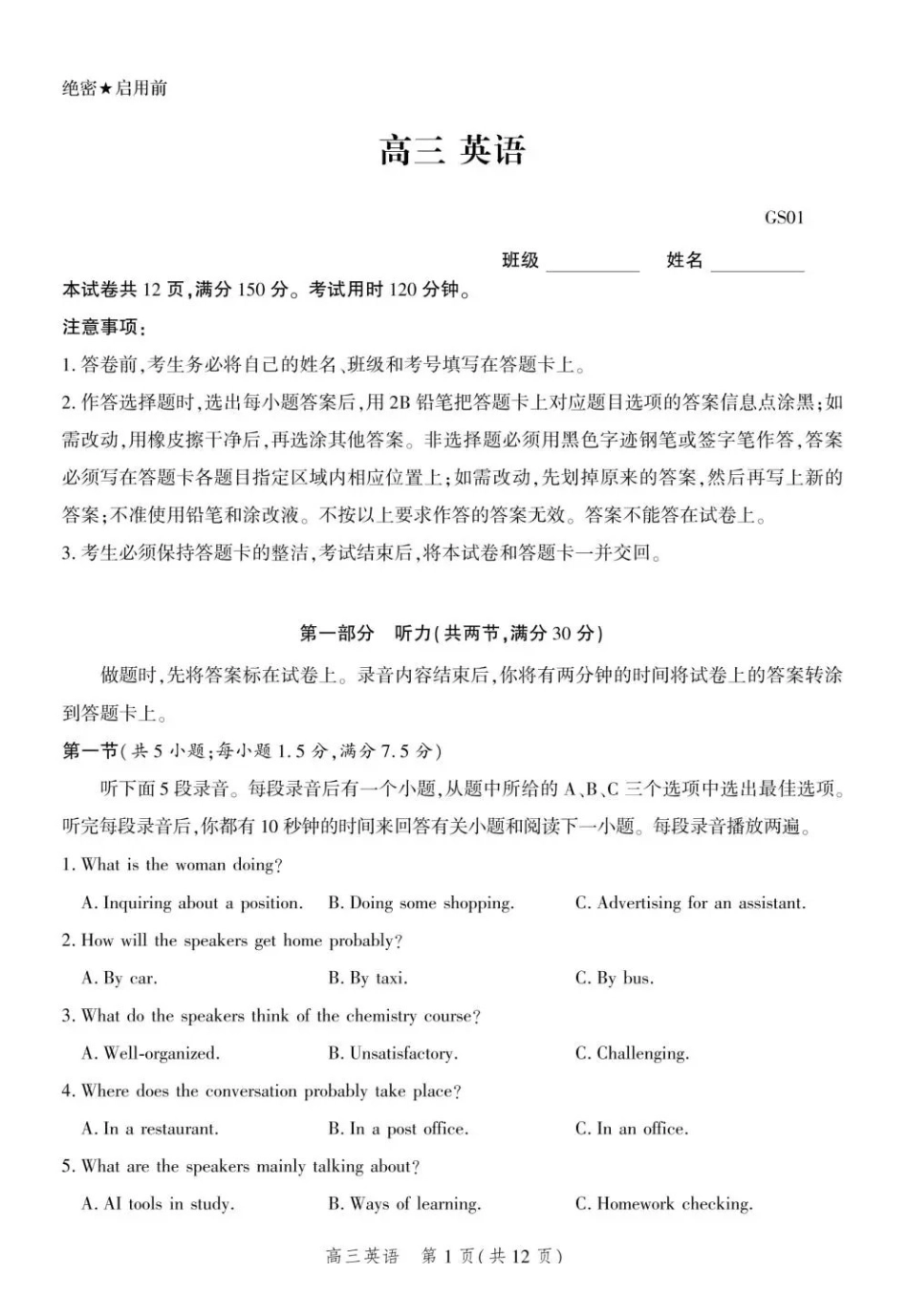 英语(内标GS01)河北沧州市第一中学2026-2027学年高三年级上学期开学考试(内标GS01)(9.2-9.3).pdf_第1页
