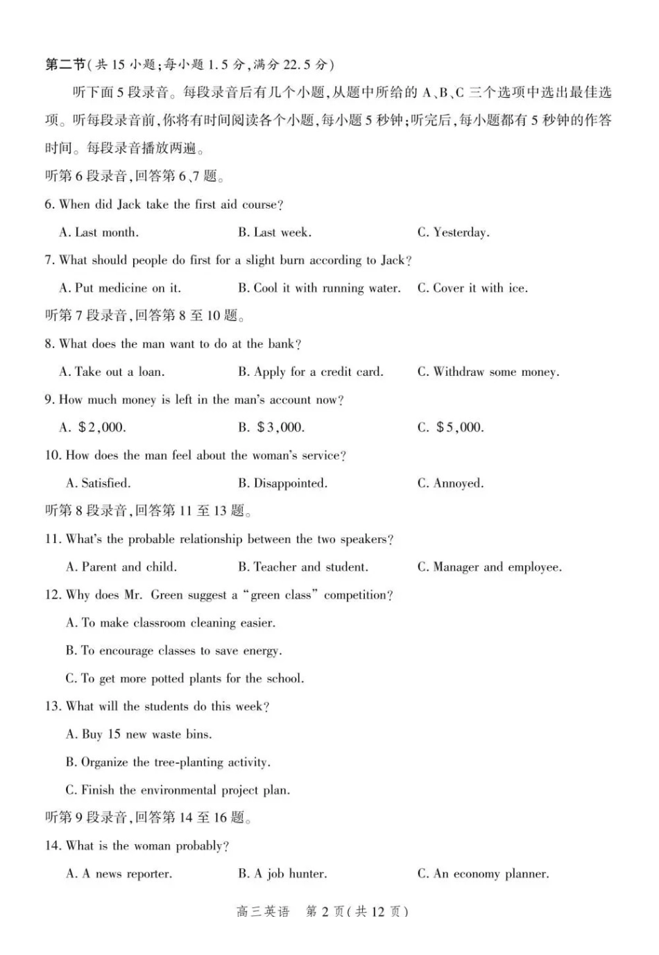 英语(内标GS01)河北沧州市第一中学2026-2027学年高三年级上学期开学考试(内标GS01)(9.2-9.3).pdf_第2页