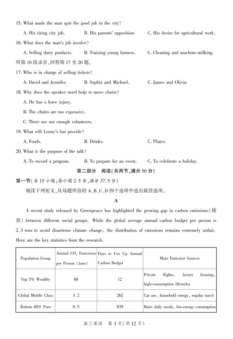 英语(内标GS01)河北沧州市第一中学2026-2027学年高三年级上学期开学考试(内标GS01)(9.2-9.3).pdf_第3页