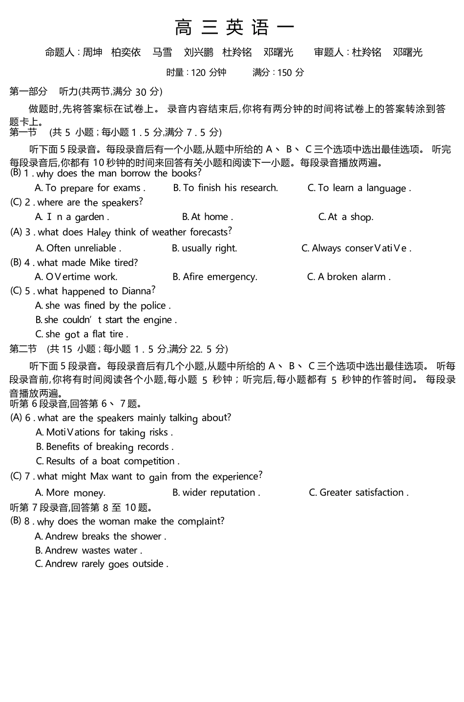英语(下标27H)(教师版)【中国第五高中】湖南雅礼中学2027届高三年级月考卷(一)(下标27H)(8.22-8.23).docx_第1页