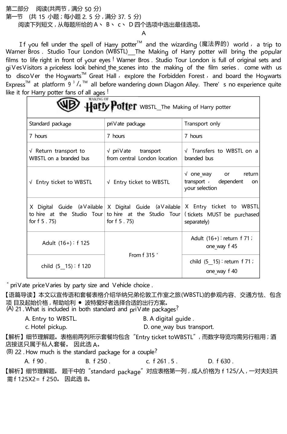 英语(下标27H)(教师版)【中国第五高中】湖南雅礼中学2027届高三年级月考卷(一)(下标27H)(8.22-8.23).docx_第3页
