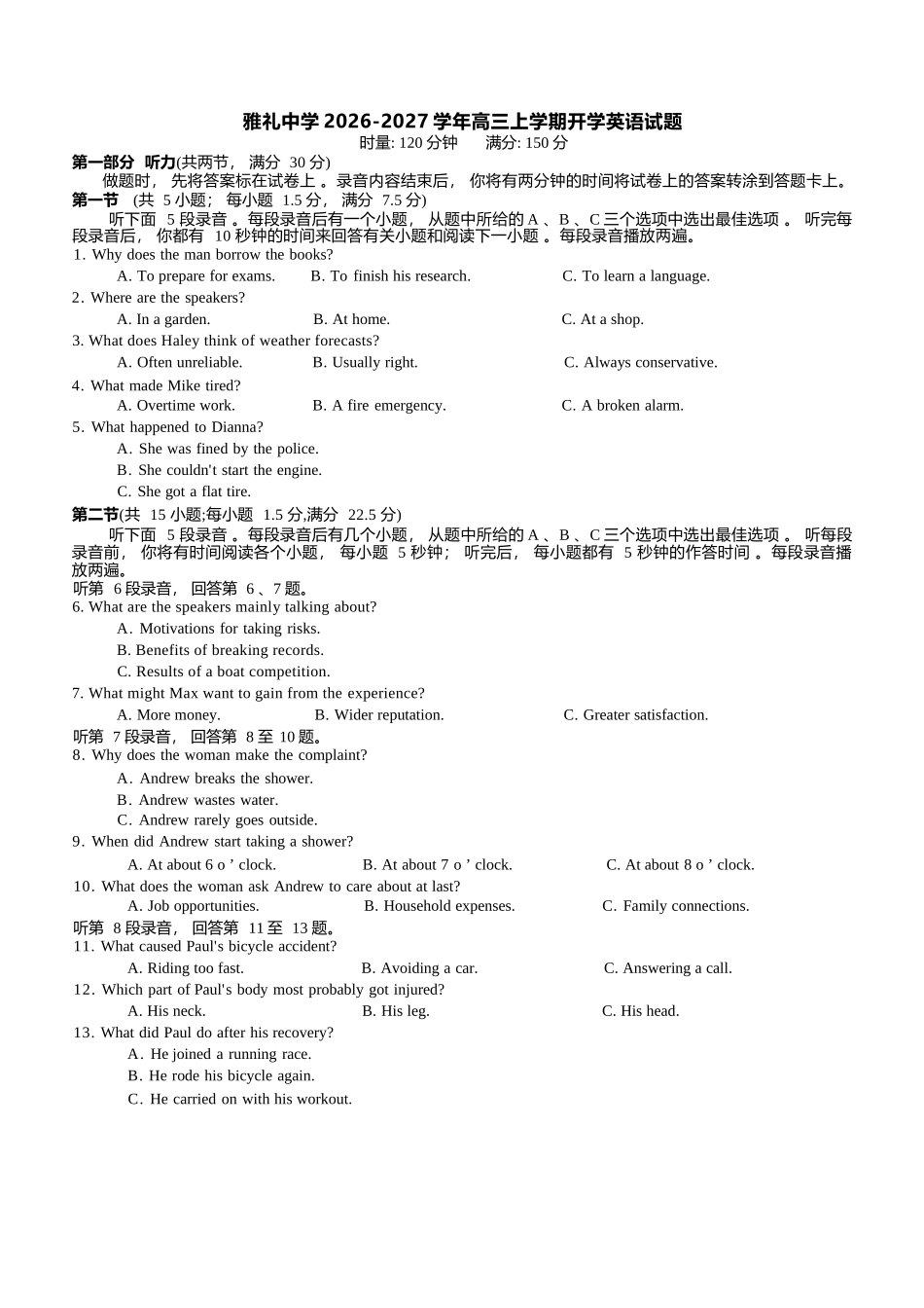 英语(下标27H)(学生版)【中国第五高中】湖南雅礼中学2027届高三年级月考卷(一)(下标27H)(8.22-8.23).docx_第1页