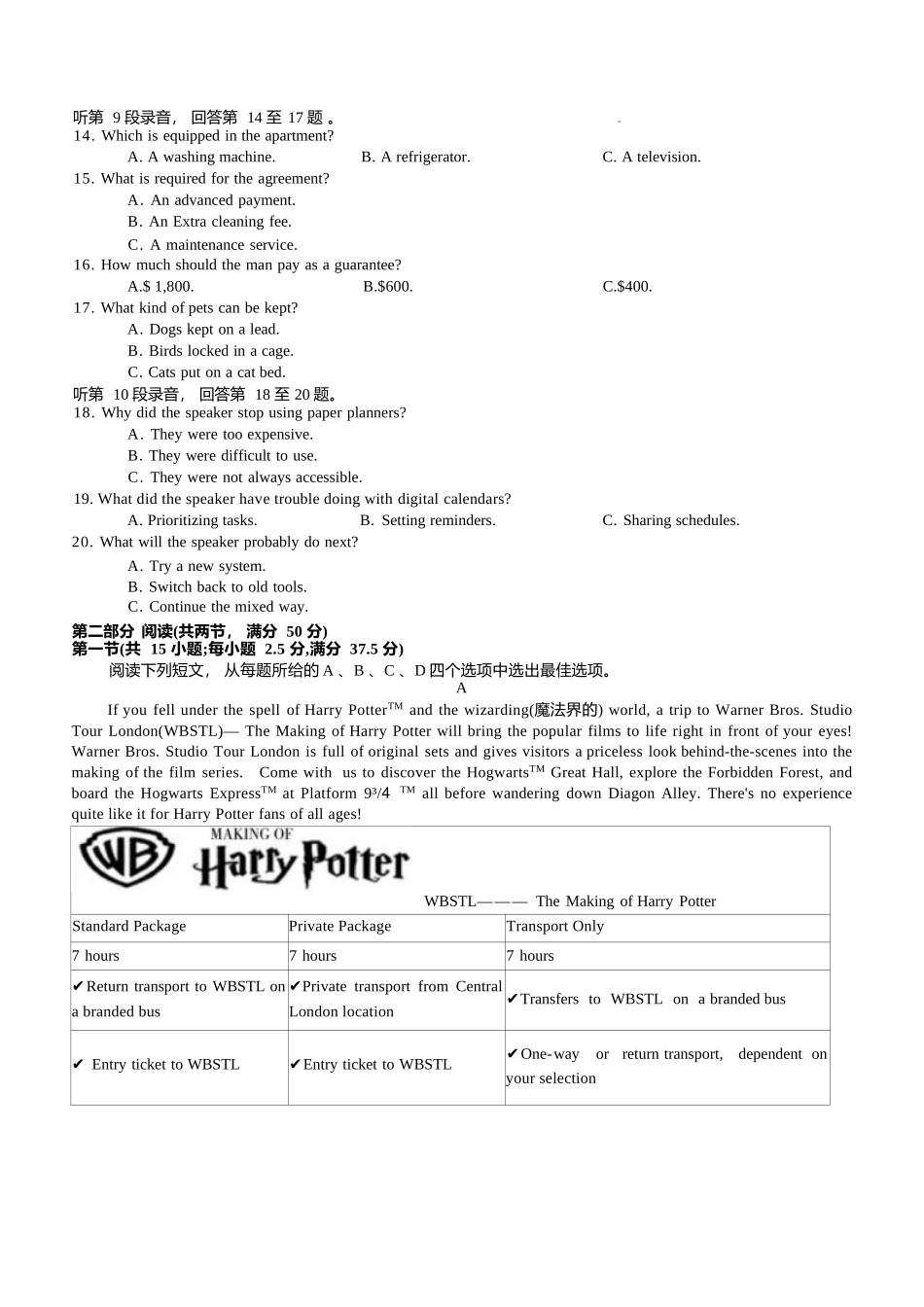 英语(下标27H)(学生版)【中国第五高中】湖南雅礼中学2027届高三年级月考卷(一)(下标27H)(8.22-8.23).docx_第2页