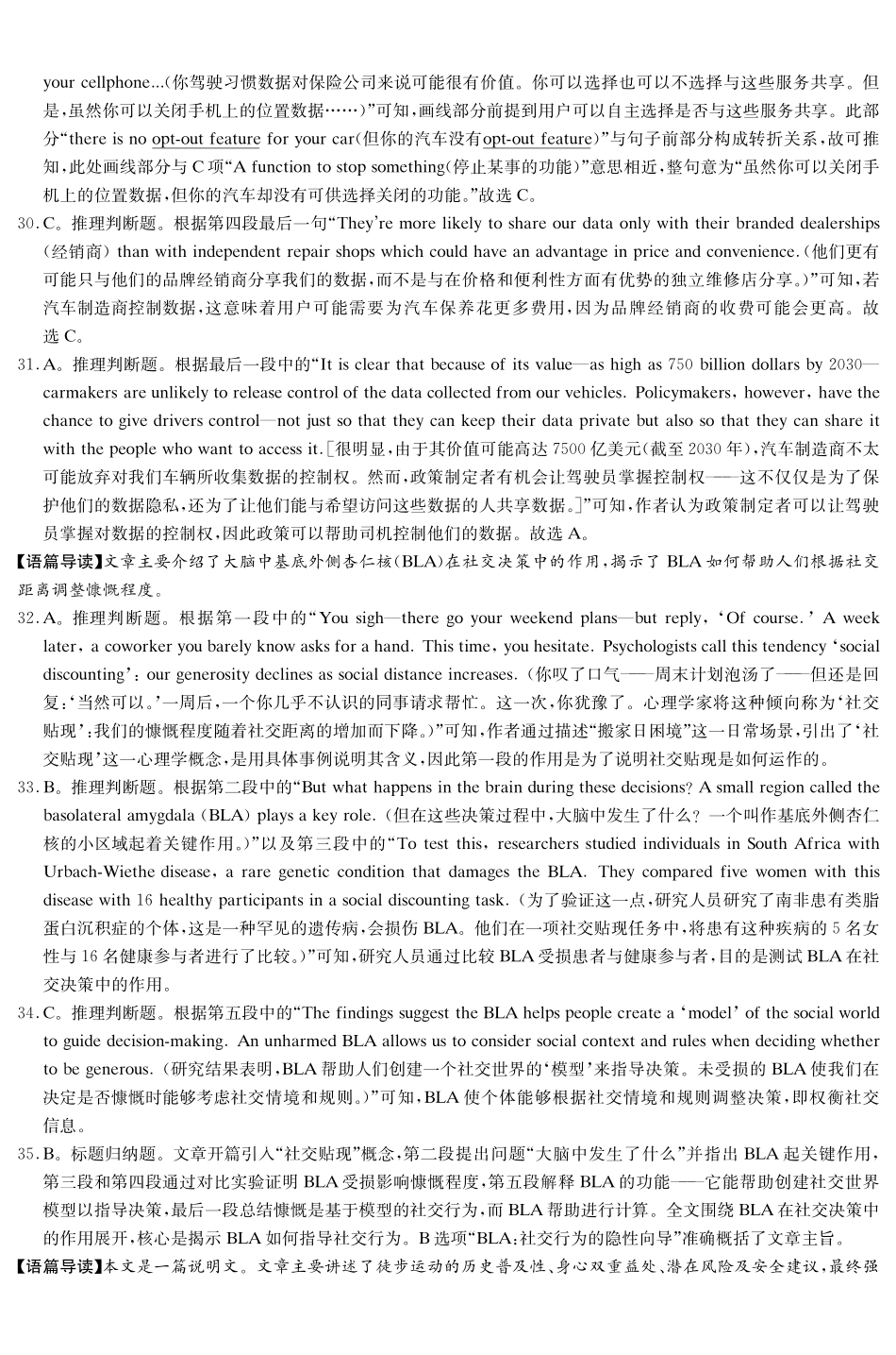 英语(下标27H)答案【中国第五高中】湖南雅礼中学2027届高三年级月考卷(一)(下标27H)(8.22-8.23).pdf_第2页