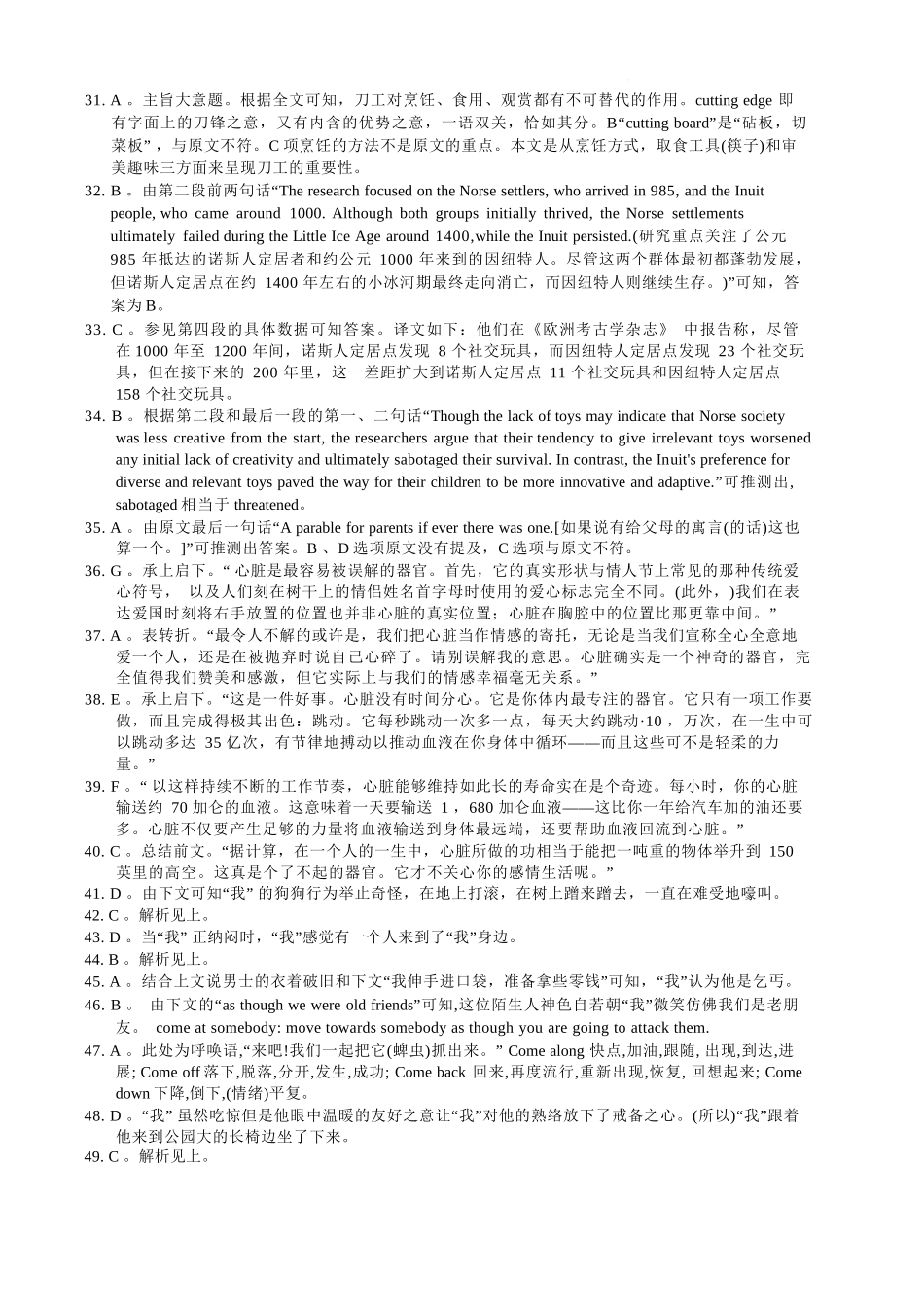 英语(下标27Q1)答案【全国Top50强校】湖南长沙市第一中学校2027届高三年级月考卷(一)(下标27Q1)(8.30-8.31).docx_第2页