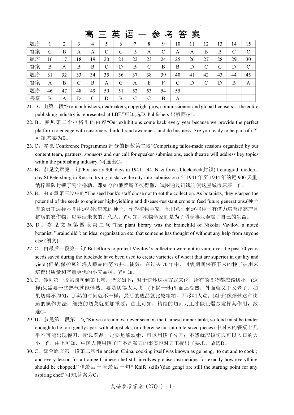 英语(下标27Q1)答案【全国Top50强校】湖南长沙市第一中学校2027届高三年级月考卷(一)(下标27Q1)(8.30-8.31).pdf_第1页