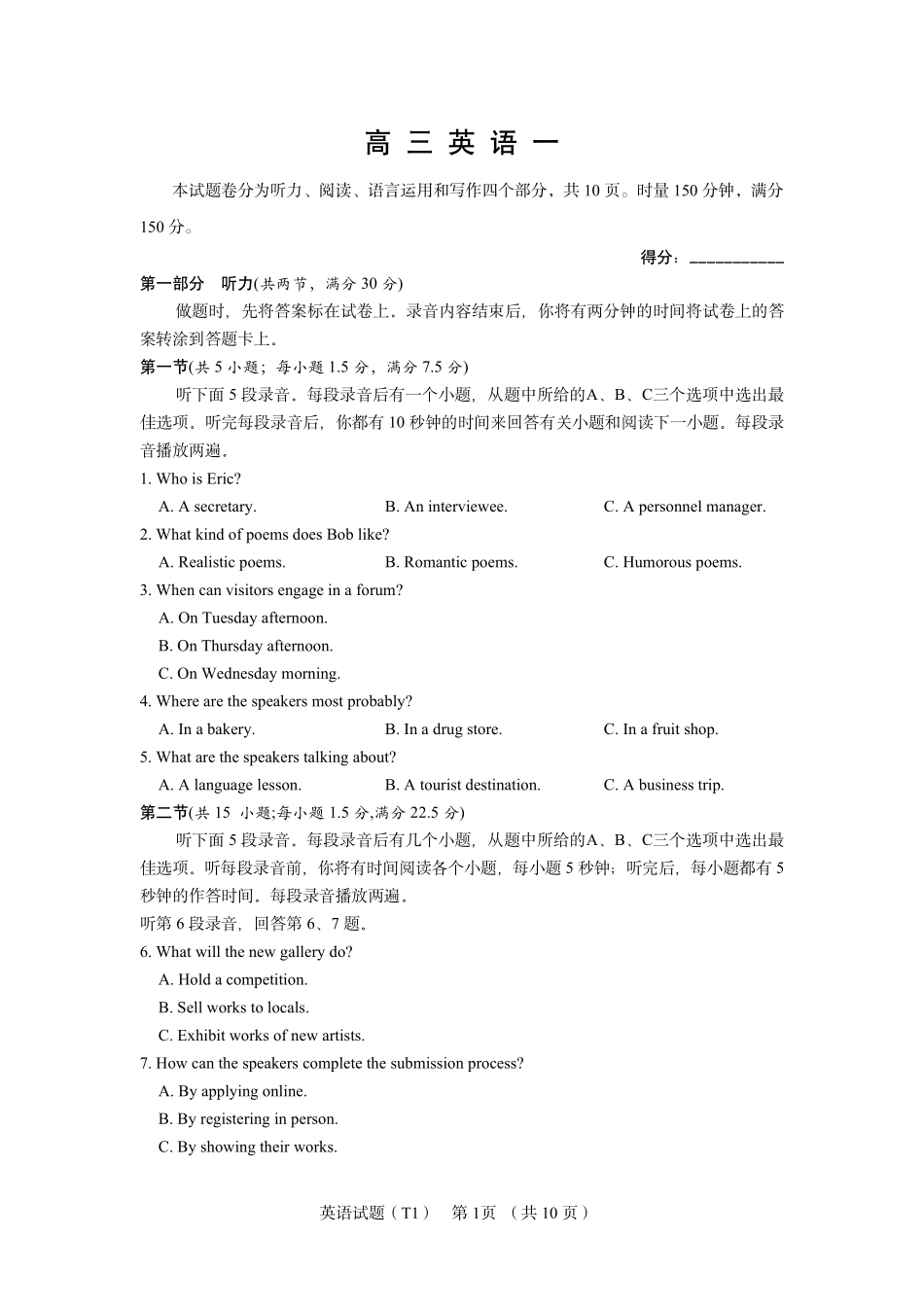 英语(下标27T)【全国第十一高中】湖南湖南师大附中2027届高三年级上学期8月月考卷(一)(下标27T)(8.23-8.24).pdf_第1页