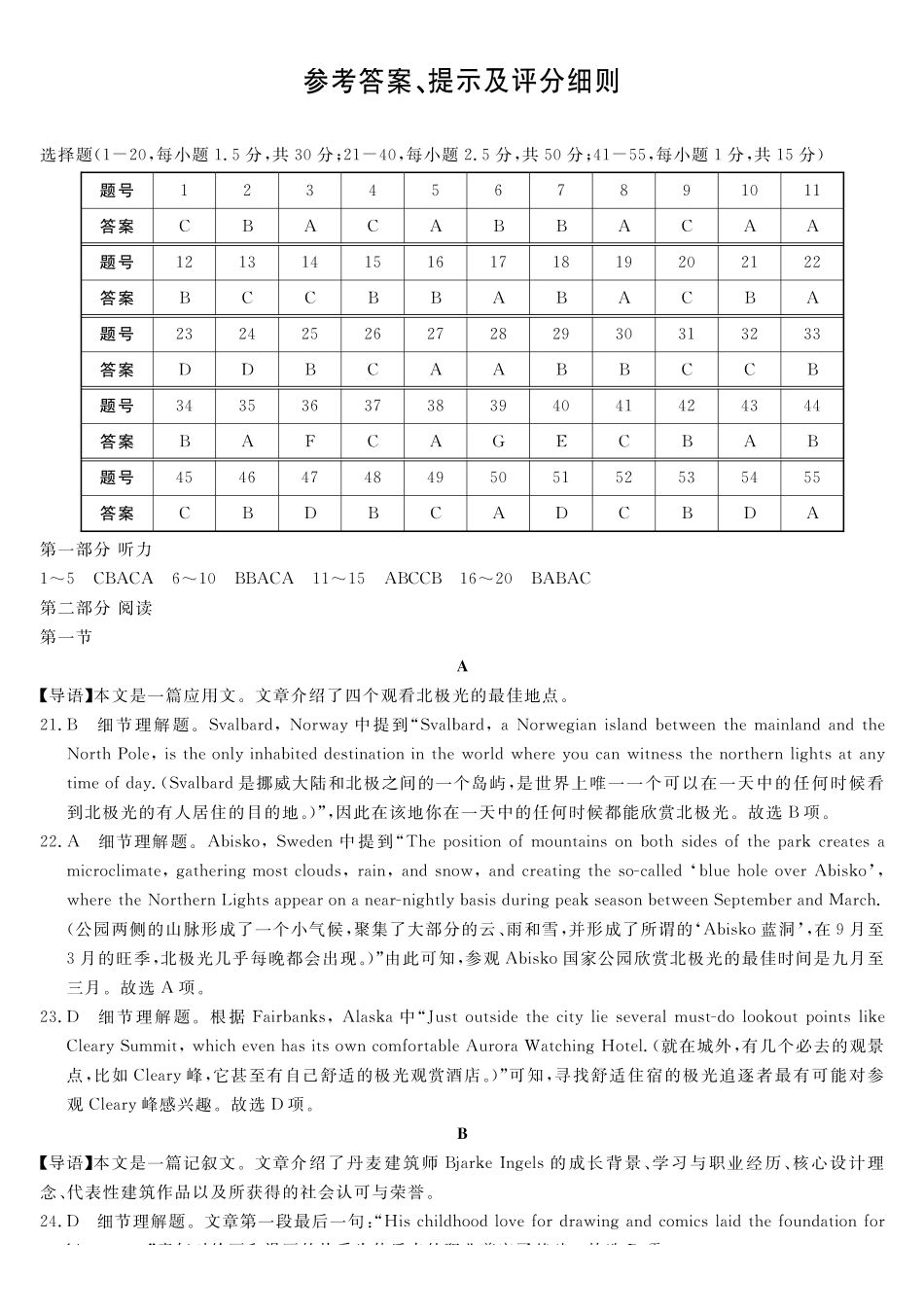 英语(下标FJ)答案福建部分学校百校联考2027届年级高三上学期9月开学联考(下标FJ)(9.1-9.2).pdf_第1页