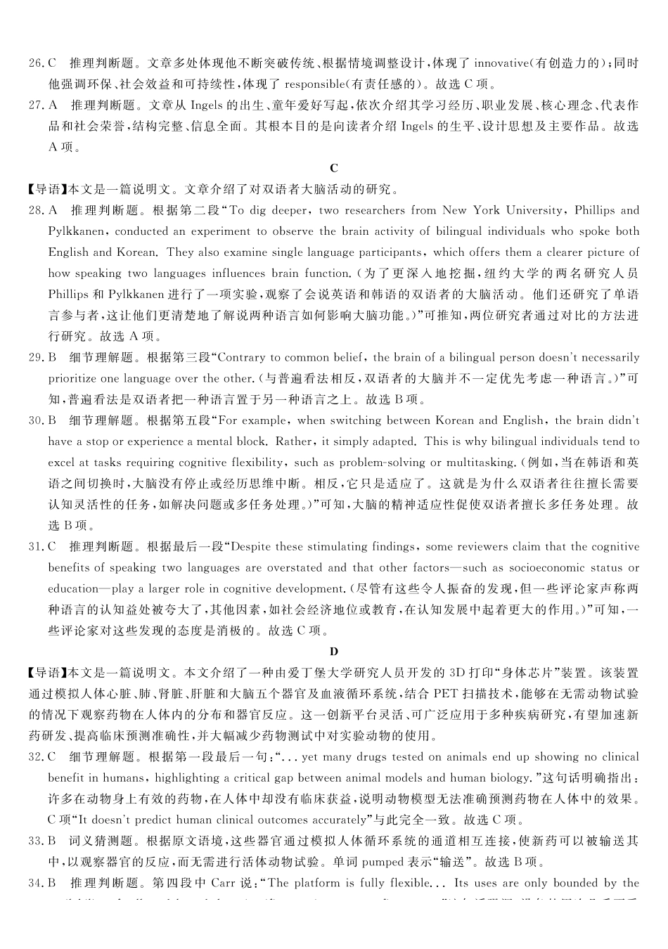 英语(下标FJ)答案福建部分学校百校联考2027届年级高三上学期9月开学联考(下标FJ)(9.1-9.2).pdf_第2页