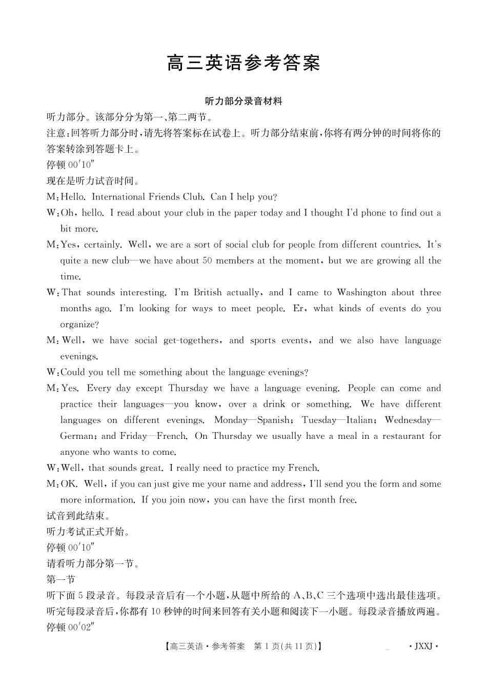 英语(下标JX)答案江西金太阳联考2027届高三年级上学期开学联考(下标JX)(9.3-9.4)(1).pdf_第1页
