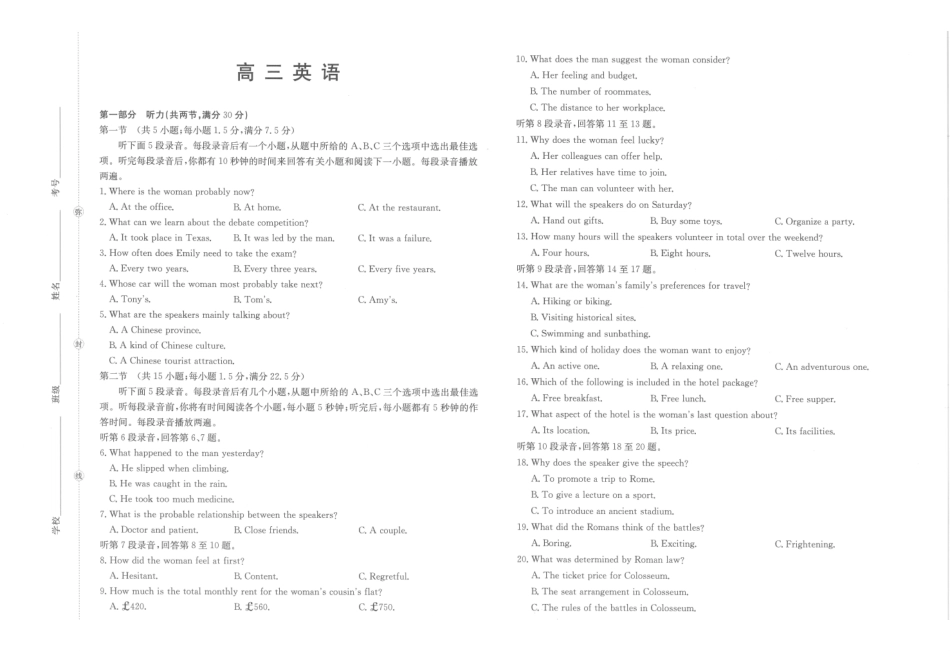 英语(下标JX)江西金太阳联考2027届高三年级上学期开学联考(下标JX)(9.3-9.4).pdf_第1页