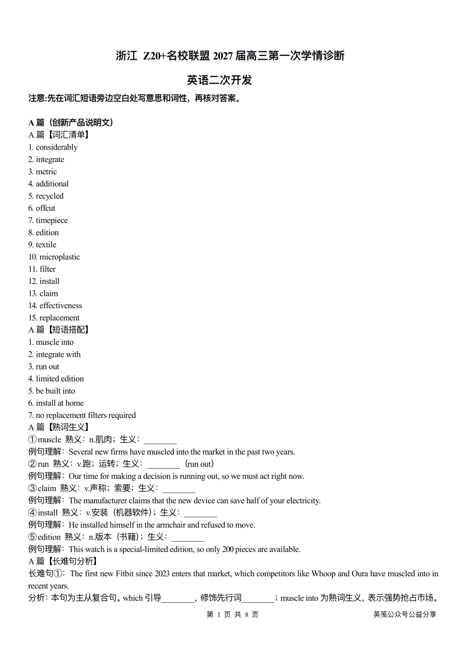 英语(重排版)浙江Z20名校联盟(浙江名校新高考研究联盟)2027届高三年级第一次学情诊断暨返校考(8.20-8.22).pdf_第1页