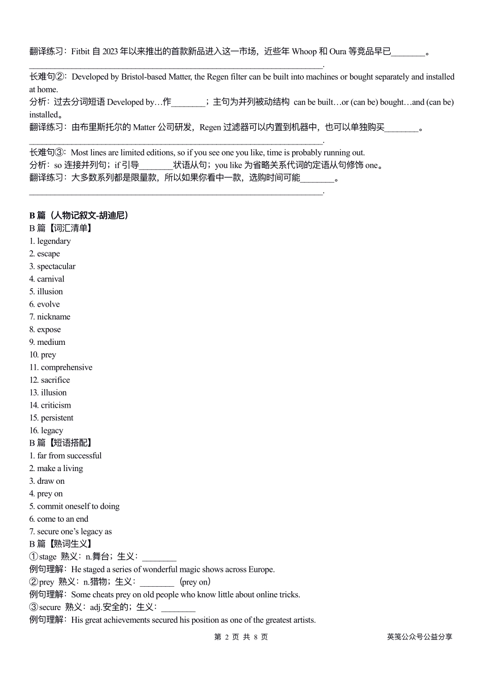 英语(重排版)浙江Z20名校联盟(浙江名校新高考研究联盟)2027届高三年级第一次学情诊断暨返校考(8.20-8.22).pdf_第2页