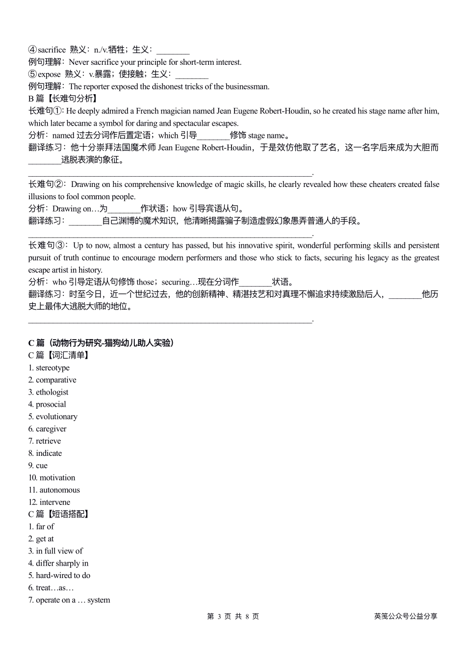 英语(重排版)浙江Z20名校联盟(浙江名校新高考研究联盟)2027届高三年级第一次学情诊断暨返校考(8.20-8.22).pdf_第3页