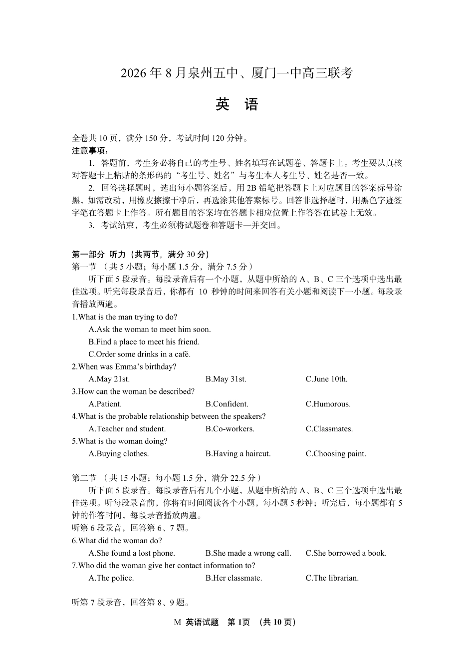 英语【福建双百强校联考】福建厦门一中、泉州五中2026年8月2027届高三年级上开学联考(8.27-8.29).pdf_第1页