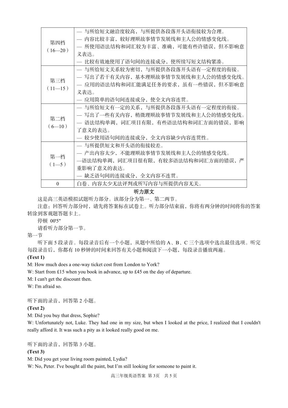 英语【难度拉爆】浙江G12名校协作体2027届高三年级9月返校联考(9.1-9.2)(1).pdf_第3页