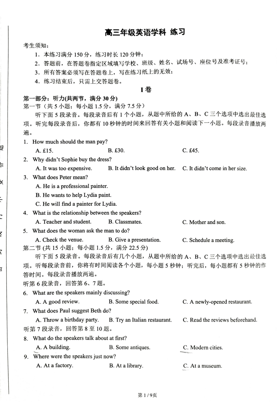 英语【难度拉爆】浙江G12名校协作体2027届高三年级9月返校联考(9.1-9.2).pdf_第1页