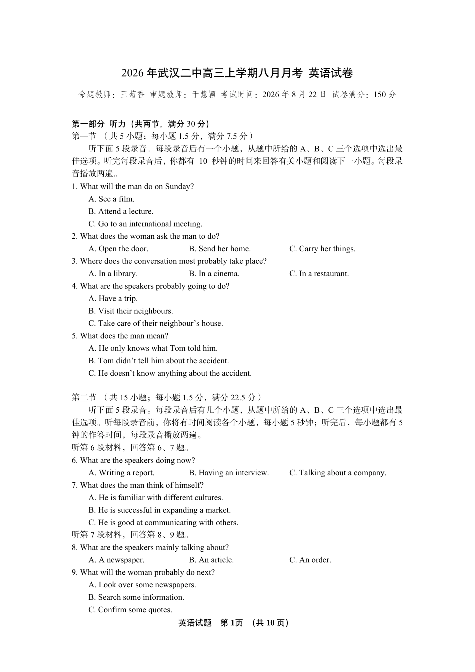 英语【全国Top15强校】湖北武汉二中2027届高三年级上学期八月月考(8.24左右).pdf_第1页