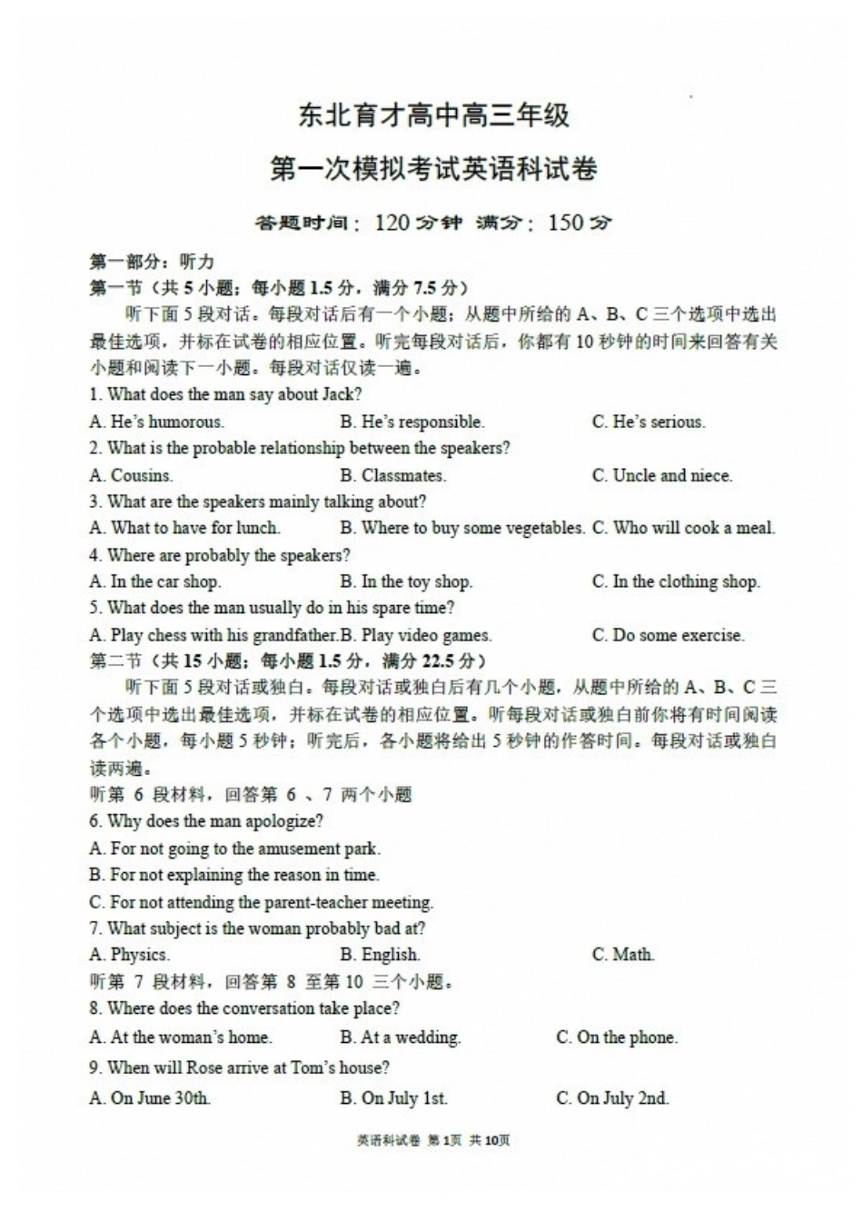 英语【全国Top25高中】辽宁沈阳市东北育才高中2027届高三年级第一次模拟考试(9.1-9.2).docx_第1页