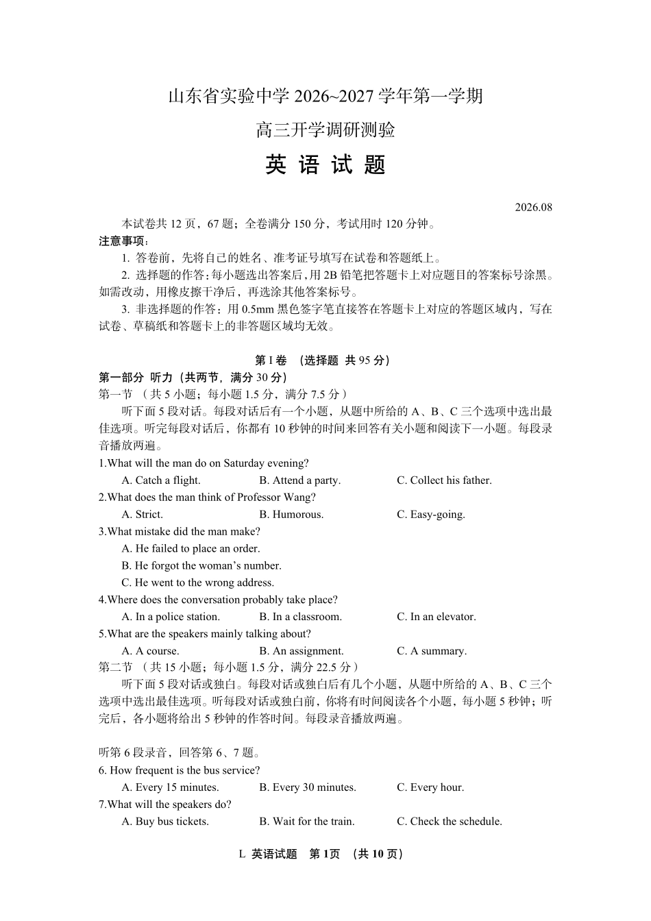 英语【全国Top25强校】【难度高】山东实验中学2026~2027学年第一学期高三年级开学调研测验(8.29-8.30).pdf_第1页