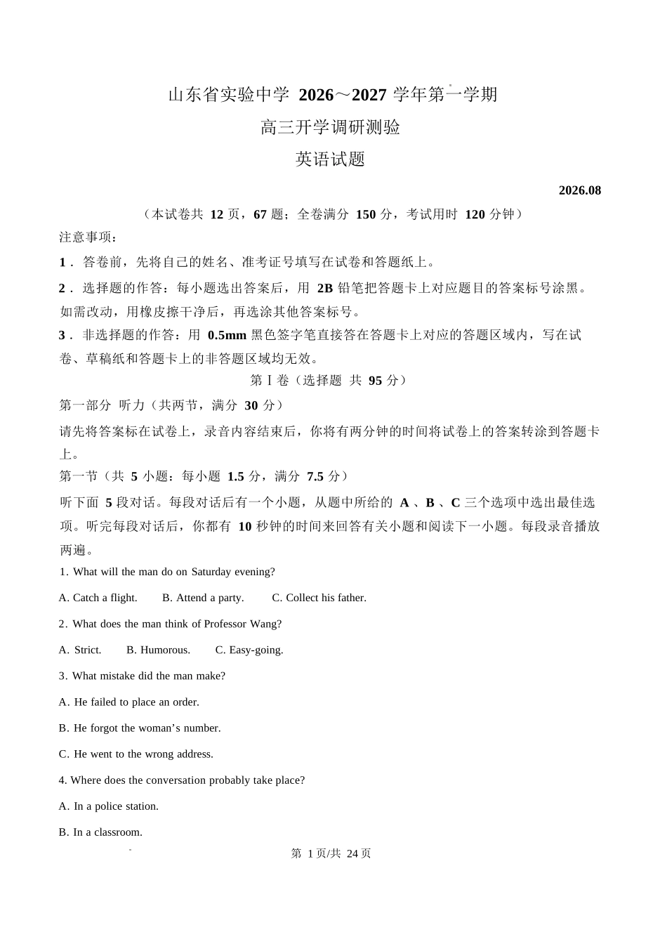 英语【全国Top25强校】山东实验中学2026-2027学年第一学期高三年级开学调研测验(8.29-8.30)(1).docx_第1页