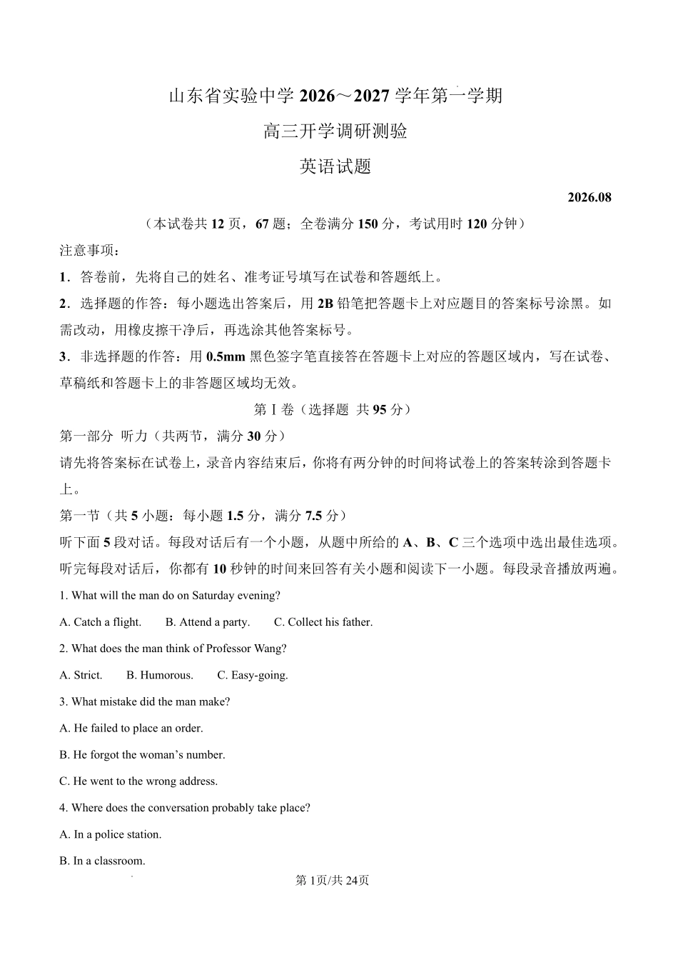 英语【全国Top25强校】山东实验中学2026-2027学年第一学期高三年级开学调研测验(8.29-8.30)(1).pdf_第1页