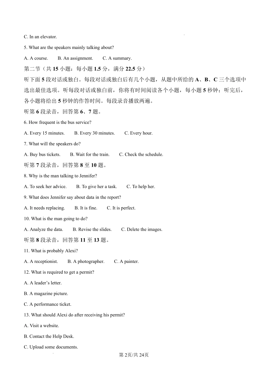 英语【全国Top25强校】山东实验中学2026-2027学年第一学期高三年级开学调研测验(8.29-8.30)(1).pdf_第2页