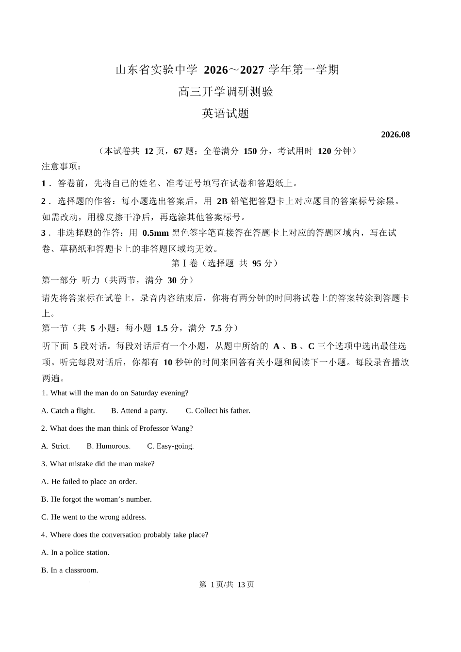 英语【全国Top25强校】山东实验中学2026-2027学年第一学期高三年级开学调研测验(8.29-8.30).docx_第1页