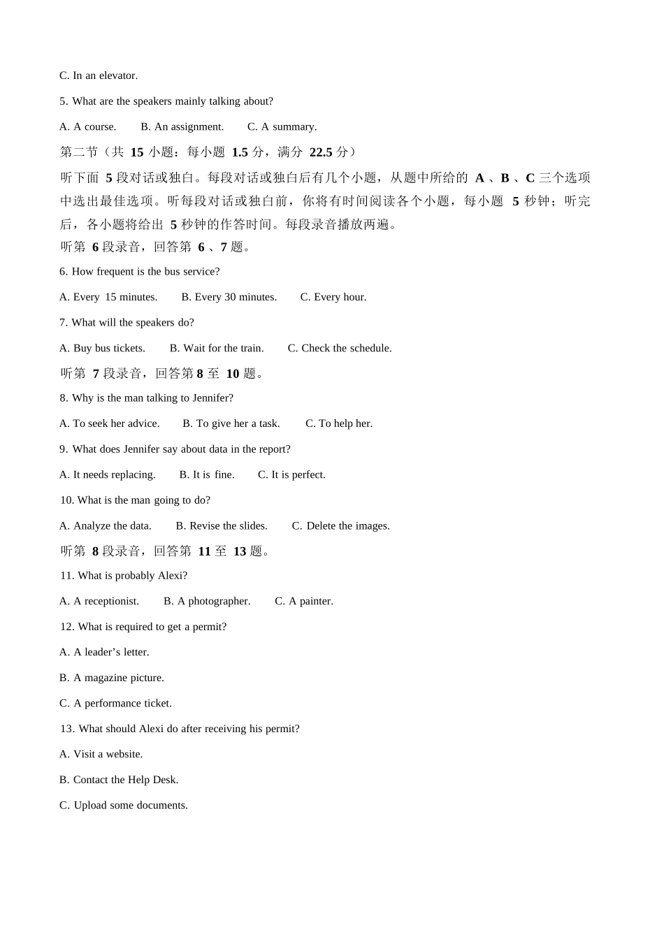 英语【全国Top25强校】山东实验中学2026-2027学年第一学期高三年级开学调研测验(8.29-8.30).docx_第2页