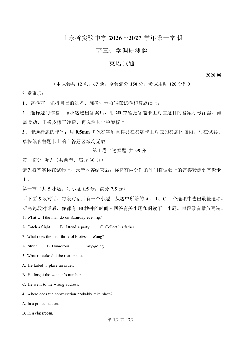 英语【全国Top25强校】山东实验中学2026-2027学年第一学期高三年级开学调研测验(8.29-8.30).pdf_第1页