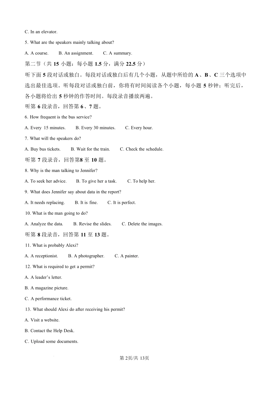 英语【全国Top25强校】山东实验中学2026-2027学年第一学期高三年级开学调研测验(8.29-8.30).pdf_第2页