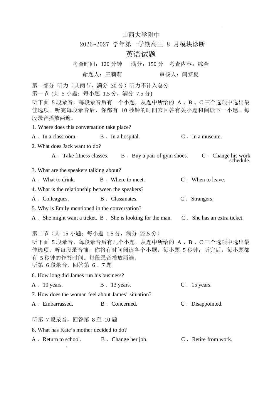 英语【全国Top30强校】山西大学附中2026~2027学年第一学期高三8月模块诊断(总第一次)(8.6-8.7).docx_第1页