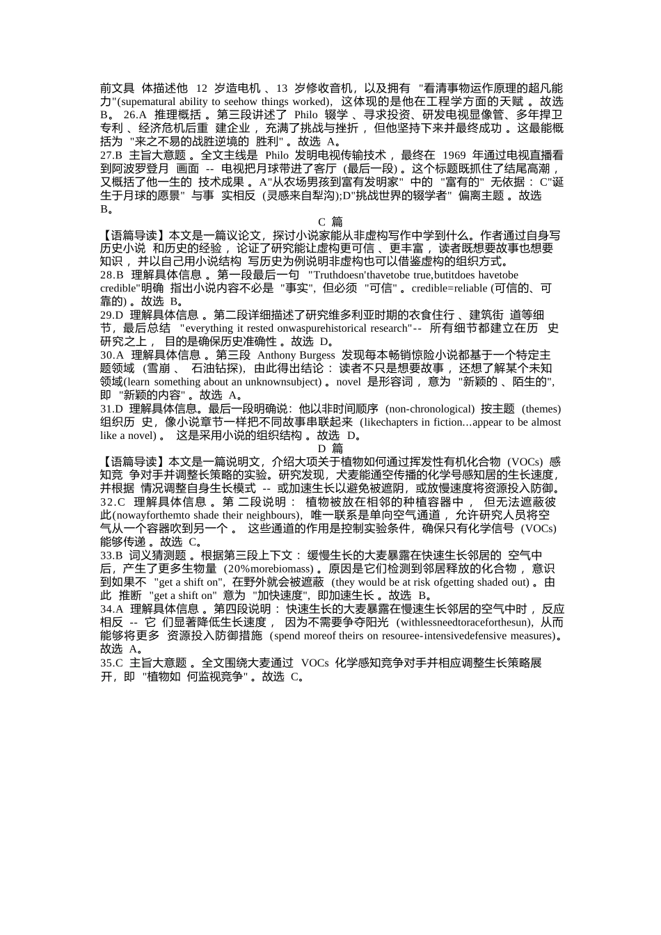 英语【全国Top50强校】重庆市巴蜀中学高2027届高三年级8月适应性月考(一)(8.29-8.30)(1).docx_第3页