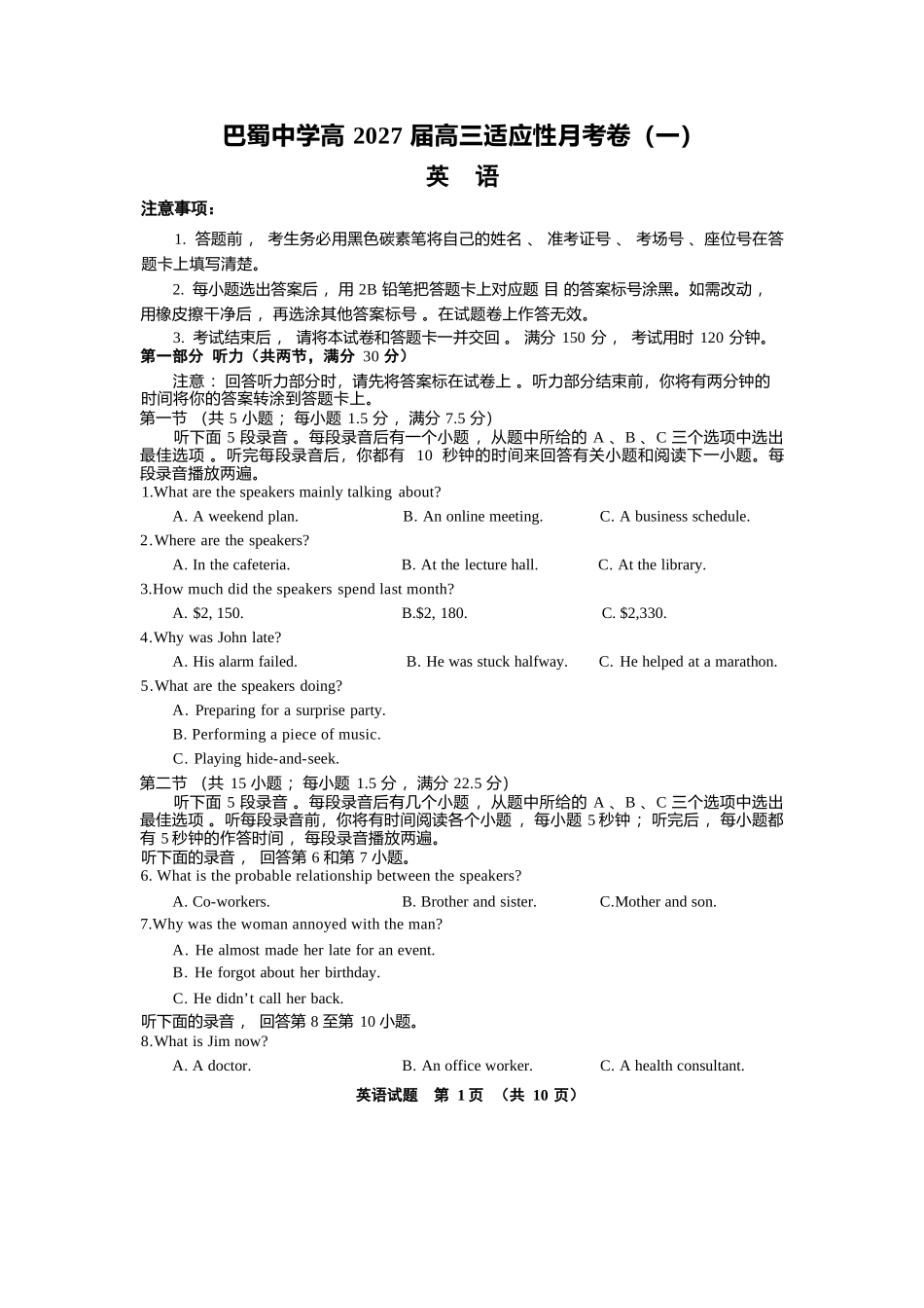 英语【全国Top50强校】重庆市巴蜀中学高2027届高三年级8月适应性月考(一)(8.29-8.30).docx_第1页