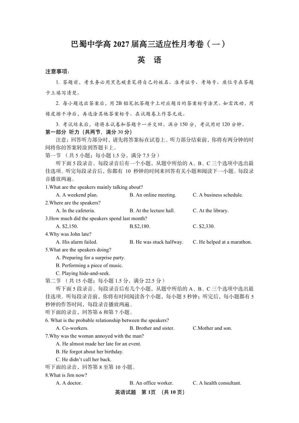 英语【全国Top50强校】重庆市巴蜀中学高2027届高三年级8月适应性月考(一)(8.29-8.30).pdf_第1页