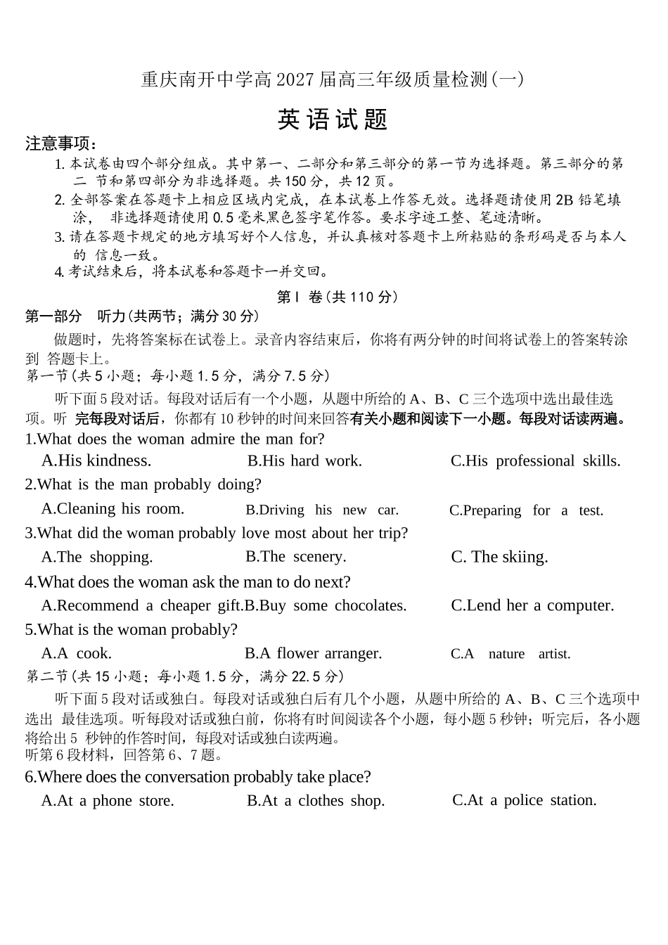 英语【全国Top50强校】重庆市南开中学高2027届高三年级8月质量检测暨开学考(8.31-9.1).docx_第1页
