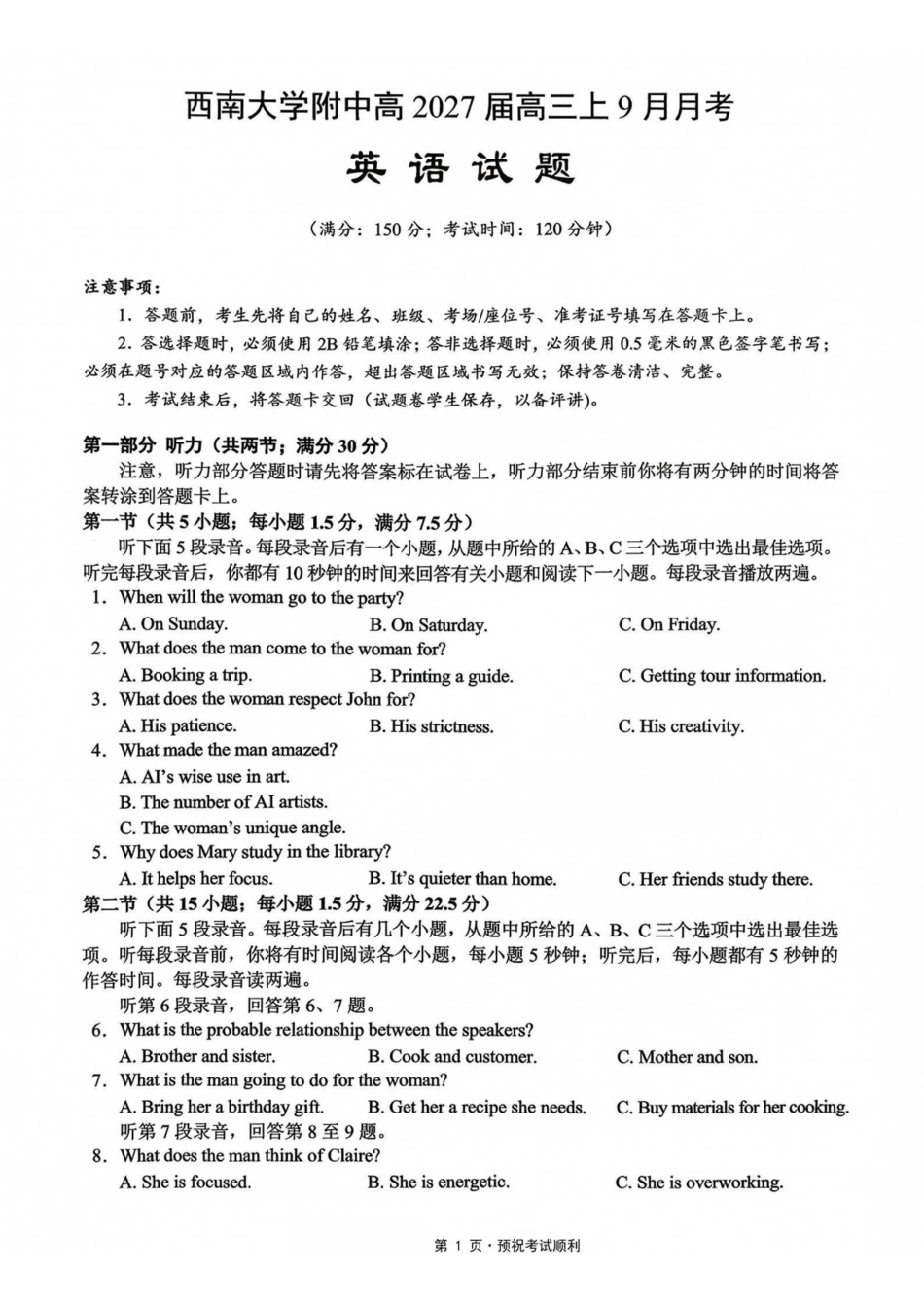英语【全国Top50强校】重庆市西南大学附中高2027届高三9月月考(9.2-9.3).pdf_第1页