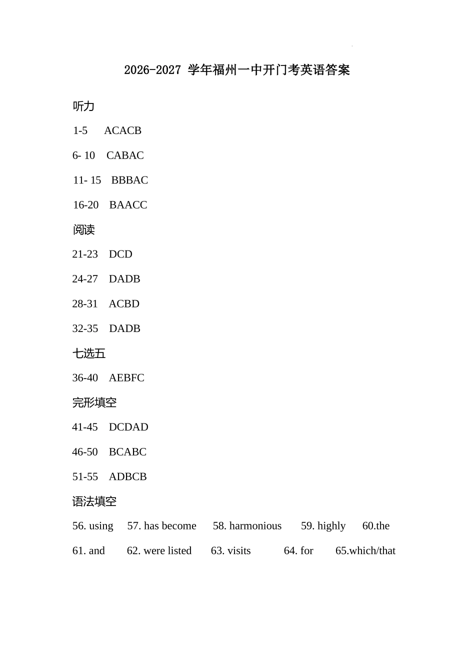 英语【全国百强校】【福州一中开门考】福建福州一中2027届高三年级第一学期第一次质量检测(8.26-8.27)(1).docx_第1页