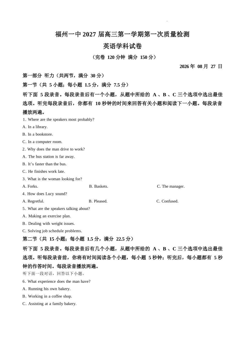 英语【全国百强校】【福州一中开门考】福建福州一中2027届高三年级第一学期第一次质量检测(8.26-8.27).docx_第1页