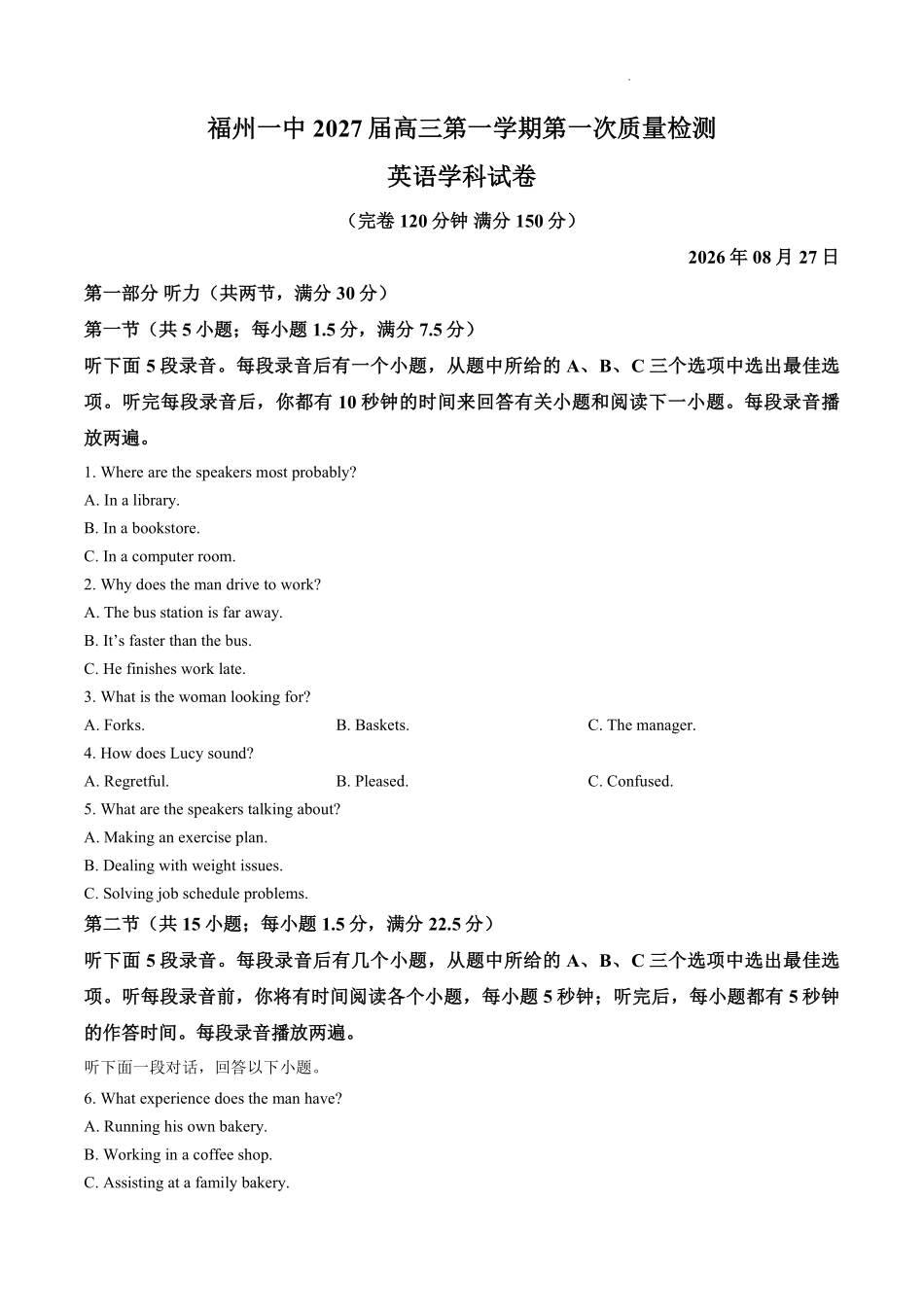 英语【全国百强校】【福州一中开门考】福建福州一中2027届高三年级第一学期第一次质量检测(8.26-8.27).pdf_第1页