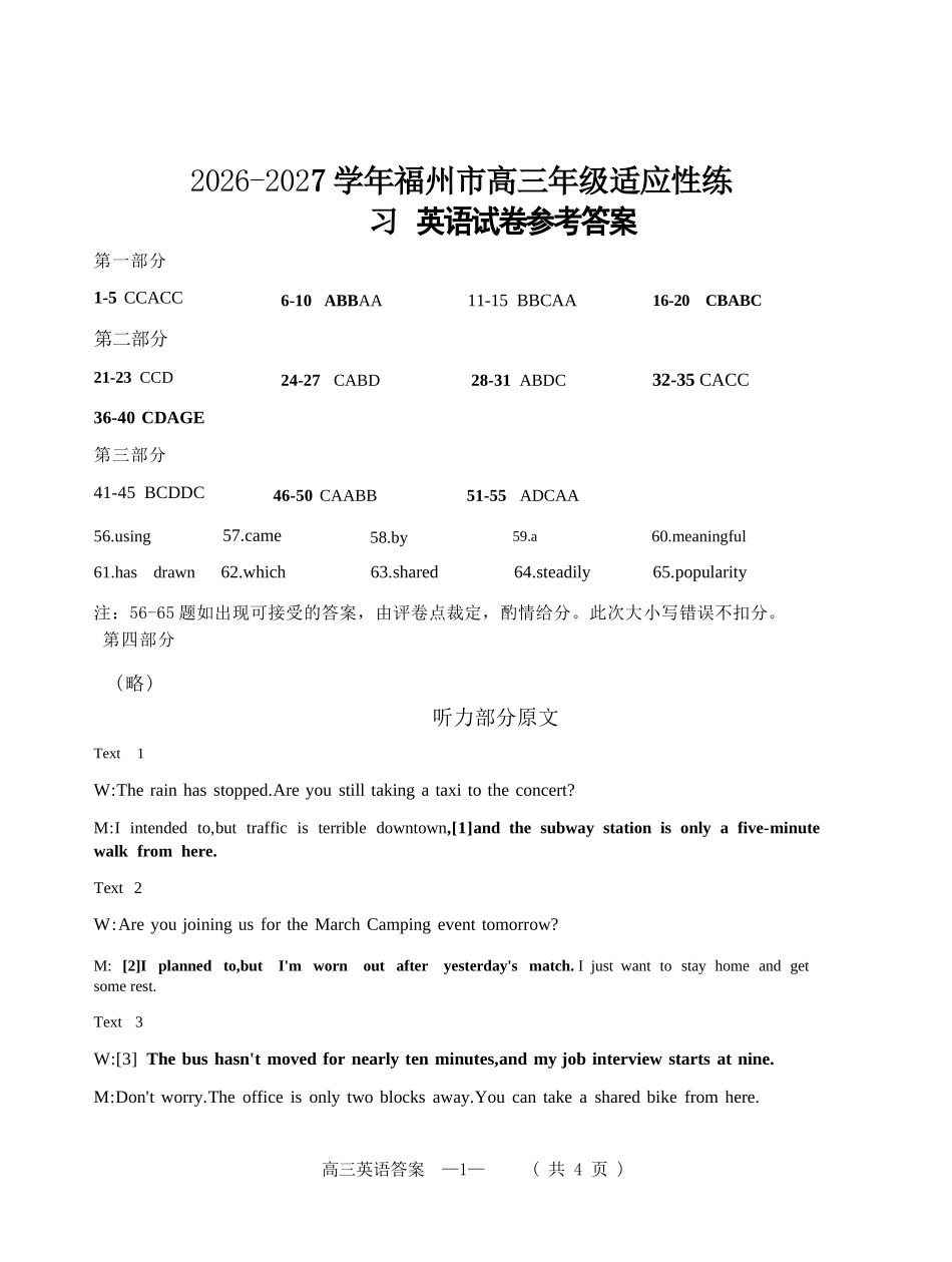 英语【全国百强校】福建福州一中2027届高三年级第一学期第一次质量检测(一模)(8.26-8.27)(1).docx_第1页