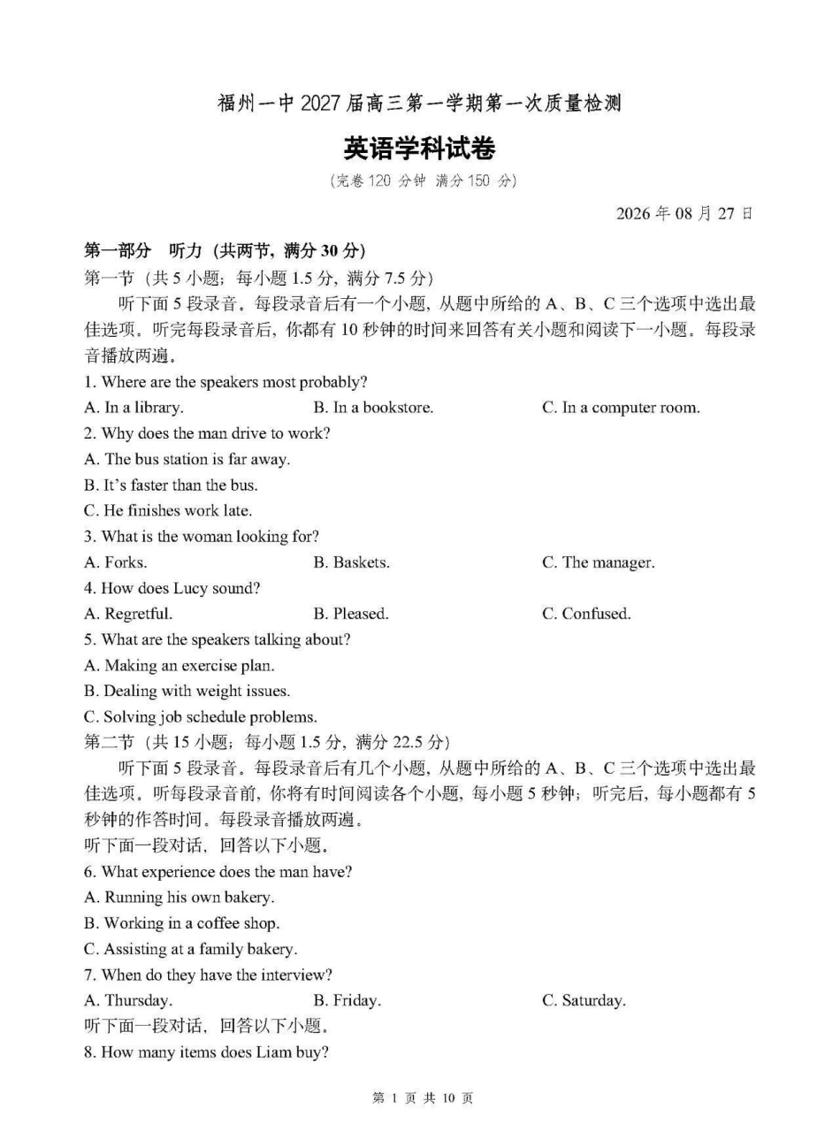 英语【全国百强校】福建福州一中2027届高三年级第一学期第一次质量检测(一模)(8.26-8.27).pdf_第1页