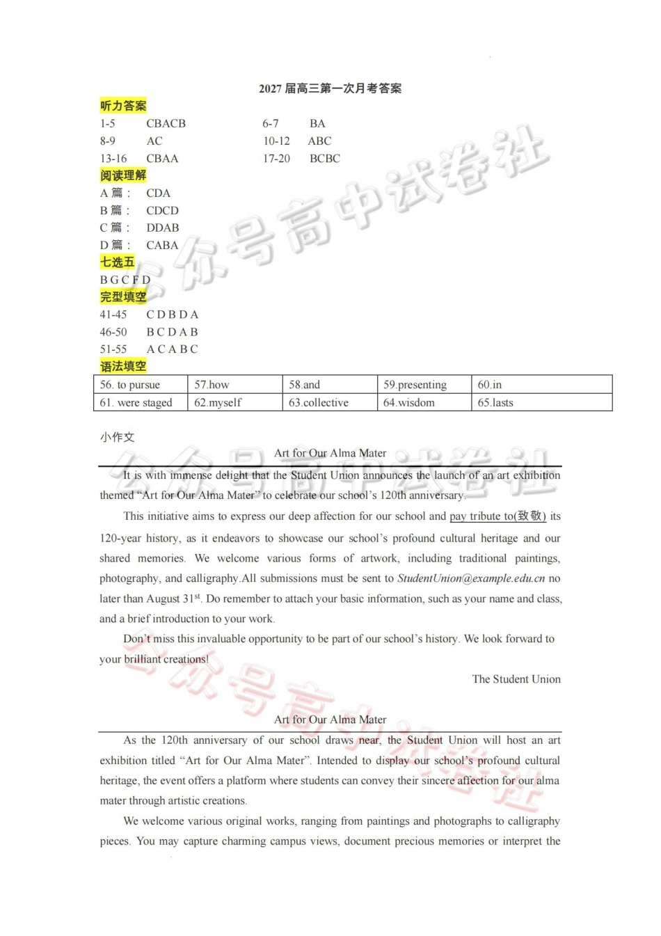 英语【全国百强校】宁夏回族自治区银川一中2027届高三年级上学期第一次月考(8.29-8.30)(1).pdf_第1页